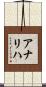 Analiha Scroll