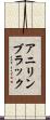 アニリン・ブラック Scroll