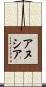 Anushia Scroll