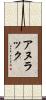 Anurak Scroll