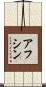 Afshin Scroll