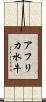 アフリカ水牛 Scroll