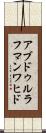 アブドゥルラフマンワヒド Scroll