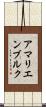 アマリエンブルク Scroll