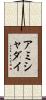 Ammishaddai Scroll