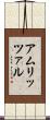 アムリッツァル Scroll