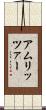 アムリッツァー Scroll