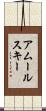 アムールスキー Scroll
