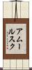 アムールスク Scroll