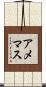 アメマス Scroll