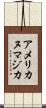 アメリカヌマジカ Scroll
