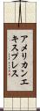 アメリカンエキスプレス Scroll