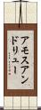 アモス＆アンドリュー Scroll