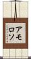Amoroso Scroll