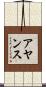 Ayansu Scroll