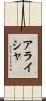 Alaysha Scroll