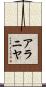 Aranya Scroll