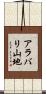 アラバリ山地 Scroll
