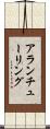 アラン・チューリング Scroll