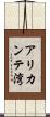 アリカンテ湾 Scroll