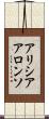 アリシア・アロンソ Scroll