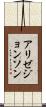 Alize Johnson Scroll