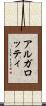 アルガロッティ Scroll