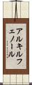 アルキルフェノール Scroll