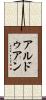 アルドゥアン Scroll