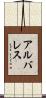 Alvares Scroll