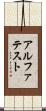 アルファテスト Scroll