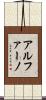 アルファーノ Scroll