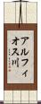 アルフィオス川 Scroll