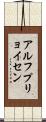 アルフプリョイセン Scroll