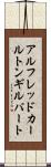 アルフレッドカールトンギルバート Scroll