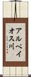 アルペイオス川 Scroll