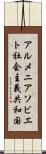アルメニアソビエト社会主義共和国 Scroll