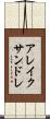 アレイクサンドレ Scroll
