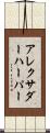 Alexander Harper Scroll