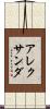 アレクサンダ Scroll