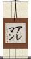 Alleman Scroll