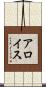 アロイス Scroll