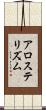アロステリズム Scroll