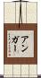 Unger Scroll