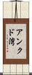 アンクド湾 Scroll