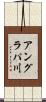 アングラパ川 Scroll