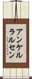 アンケルラルセン Scroll