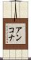 アンコナ Scroll