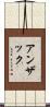 アンザック Scroll