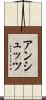 アンシュッツ Scroll